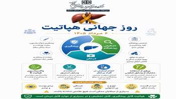 هپاتیت؛ بیماری خاموشی که با یک آزمایش قابل شناسایی است